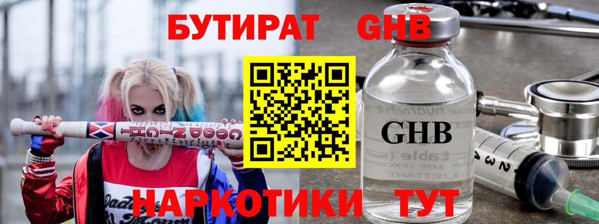 БУТИРАТ GHB Нерюнгри