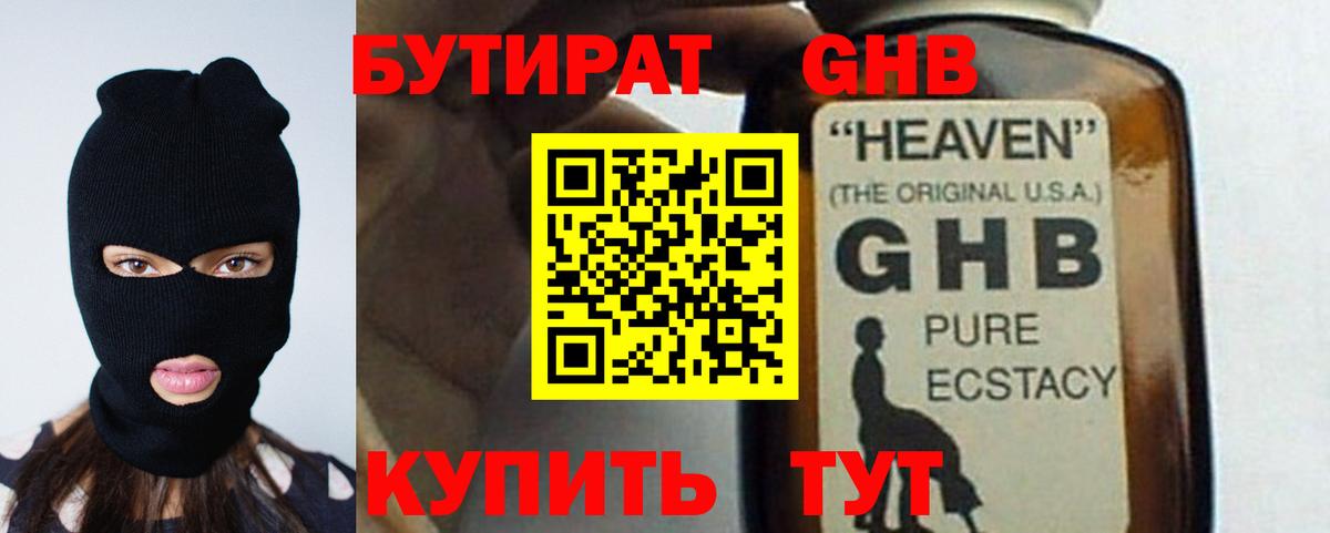 Нерюнгри  БУТИРАТ жидкий экстази  Вход с VPN 