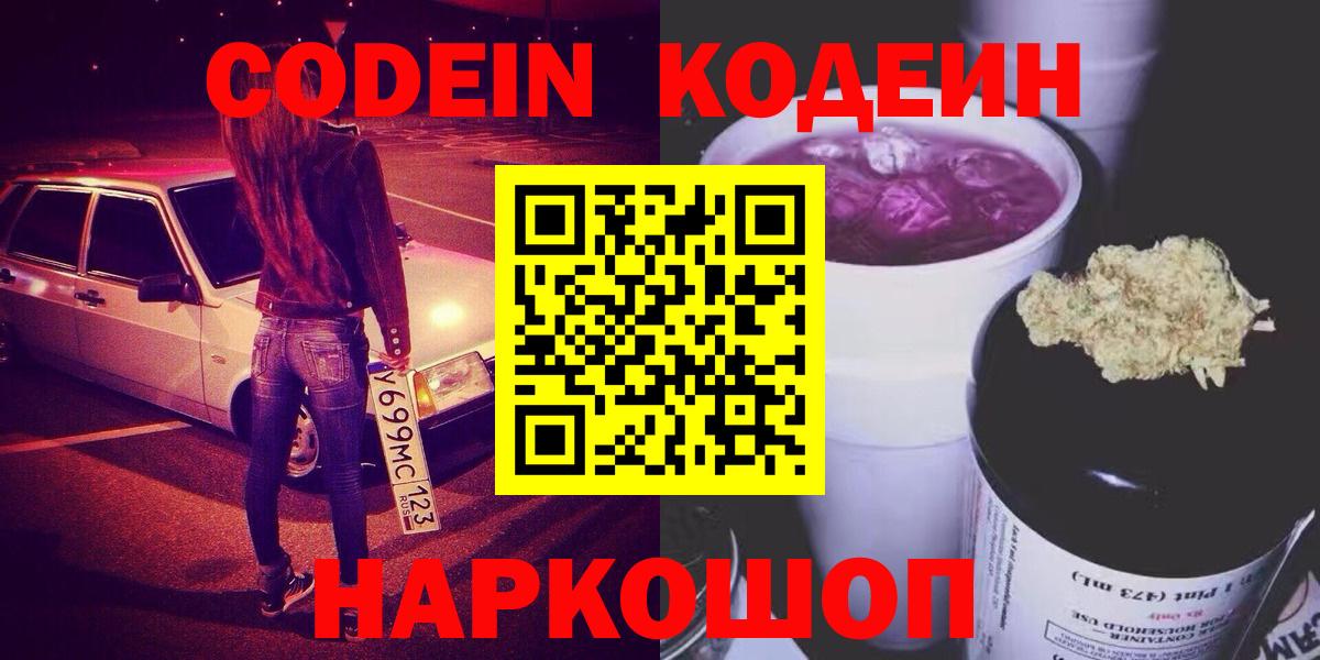 Кодеиновый сироп Lean напиток Lean (лин)  Вход с VPN  Нерюнгри  Кодеин напиток Lean (лин) 