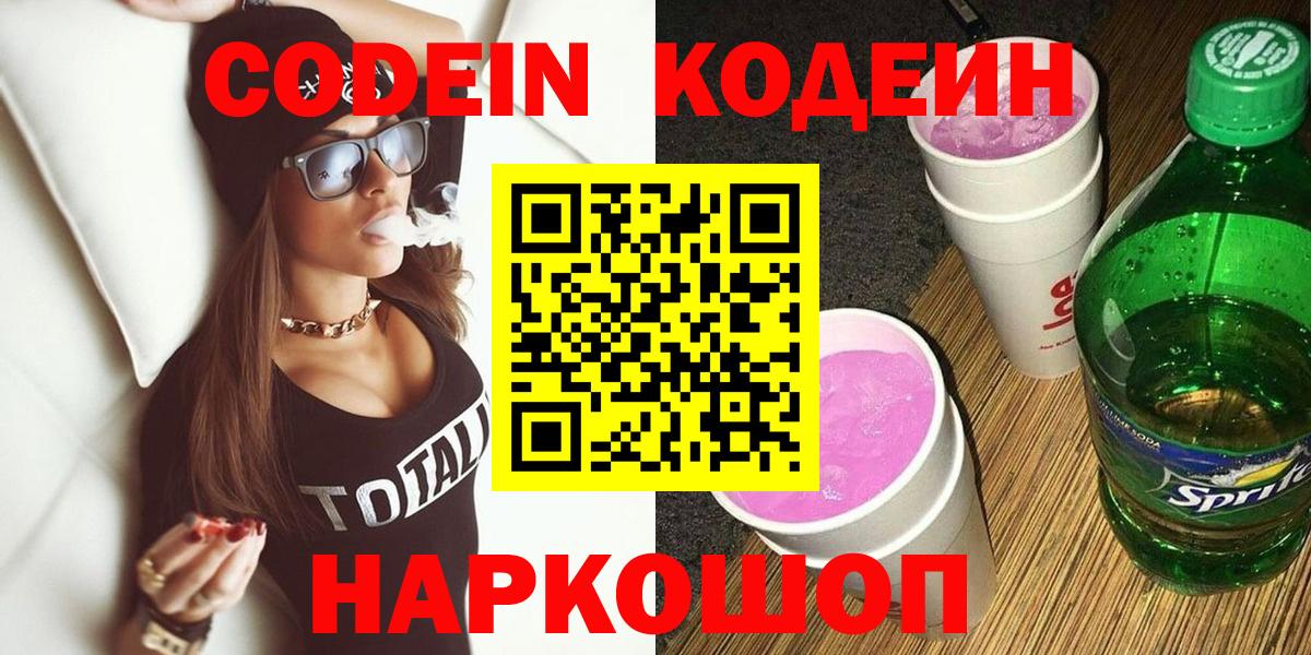 Кодеин напиток Lean (лин) Нерюнгри