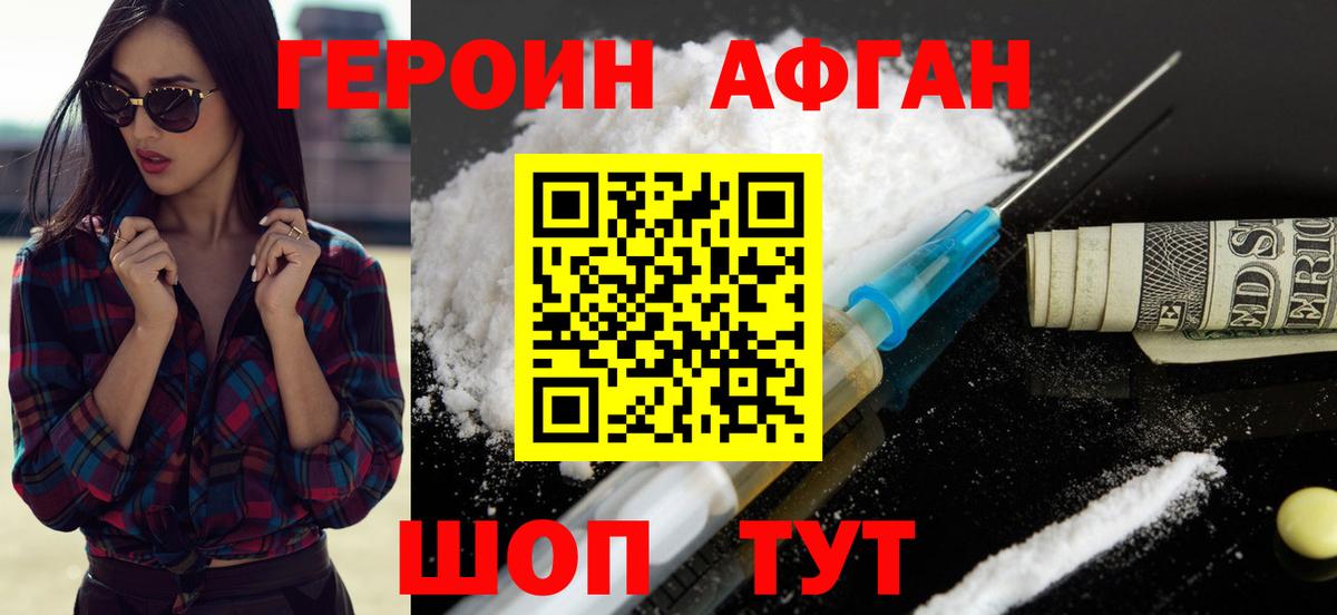 Нерюнгри  ГЕРОИН Афган  Вход с VPN 