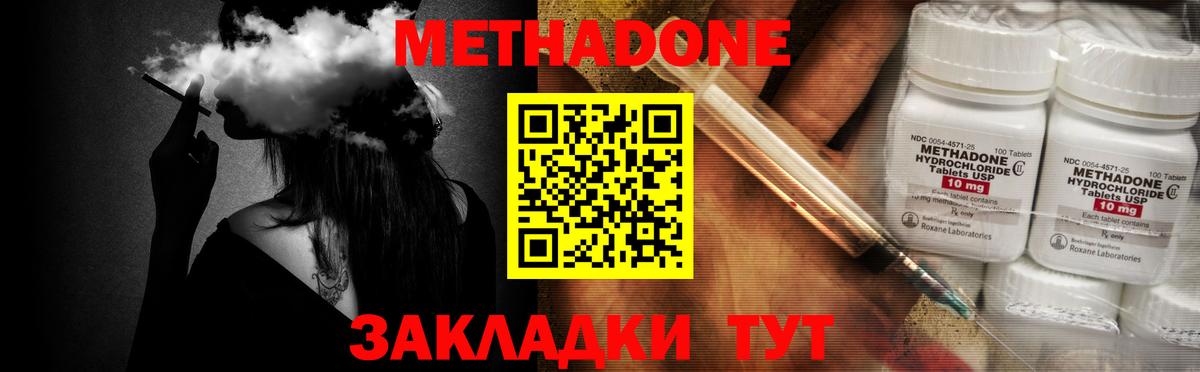 Метадон мёд  МЕТАДОН белоснежный  Вход с VPN  Нерюнгри 