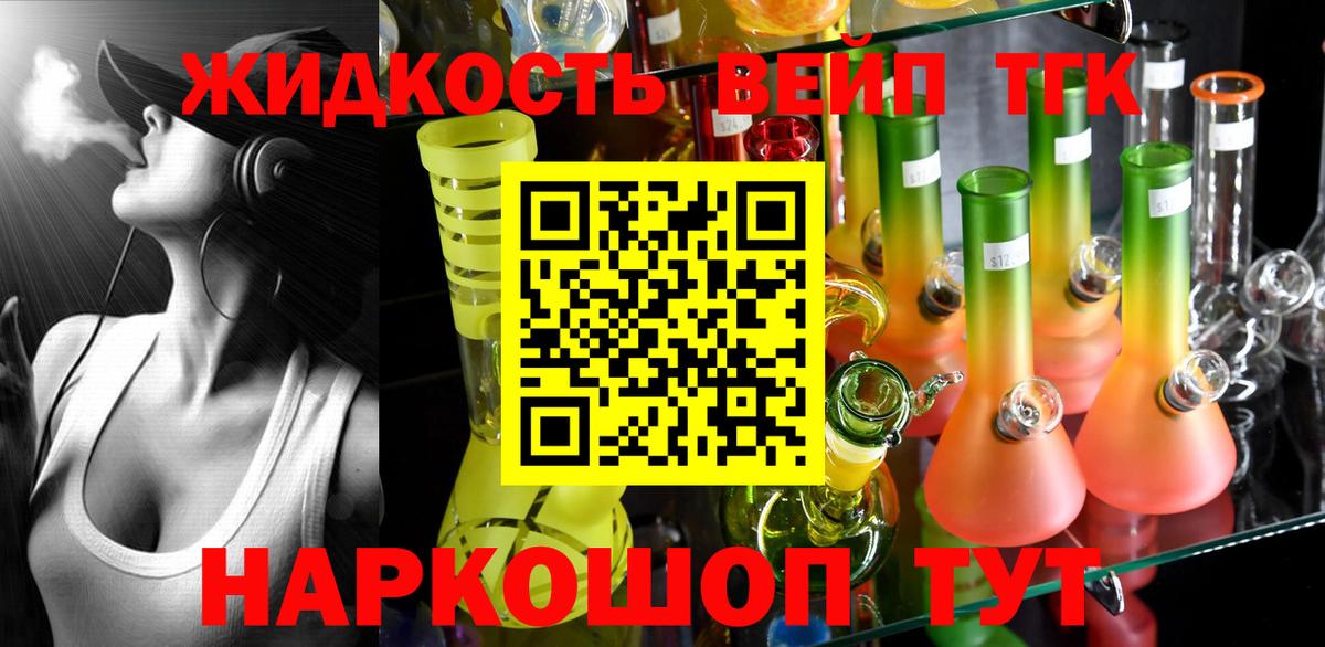 ТГК жижа Нерюнгри